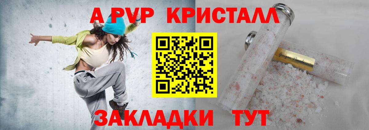 Альфа ПВП мука Ялта