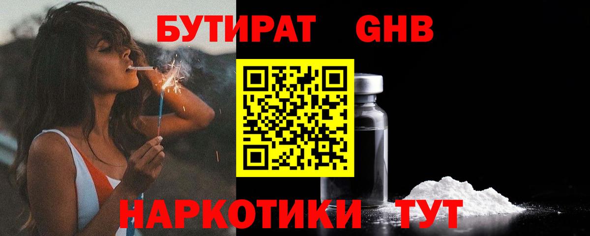 Ялта  БУТИРАТ  Вход с VPN  Бутират Butirat 