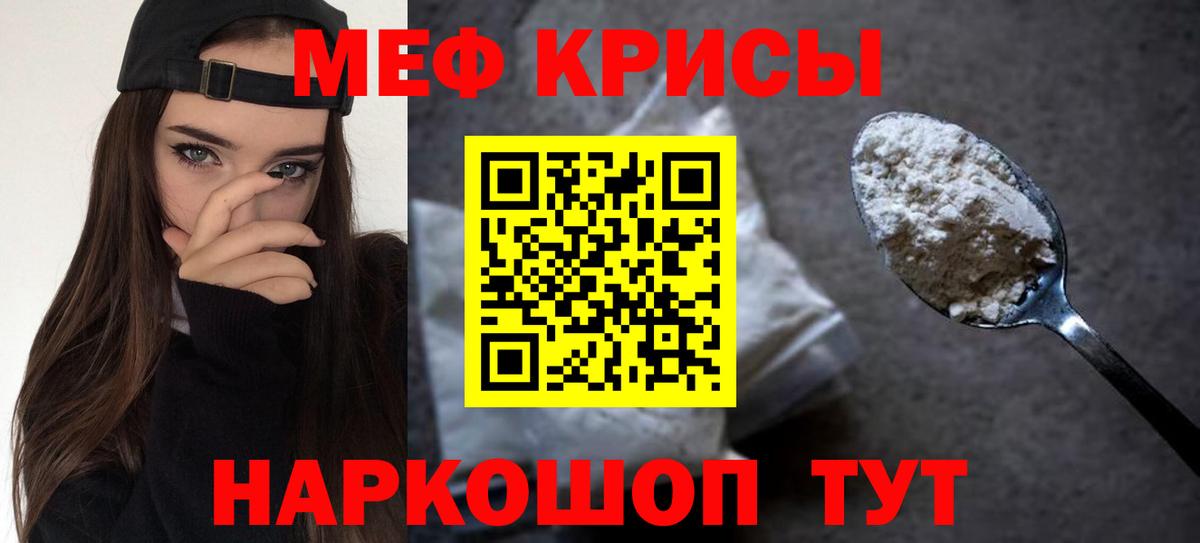 Мефедрон VHQ  Меф кристаллы  Ялта  МЕФ  Вход с VPN 