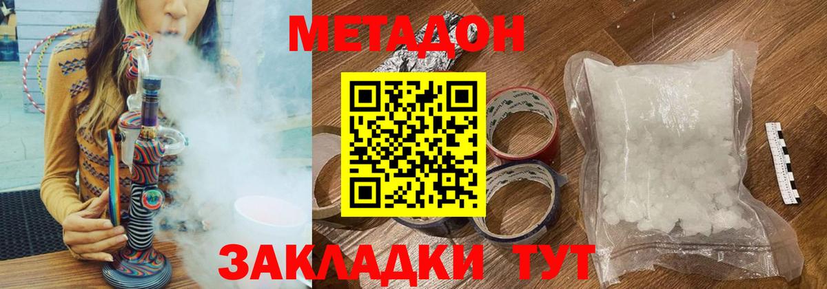 МЕТАДОН мёд Ялта