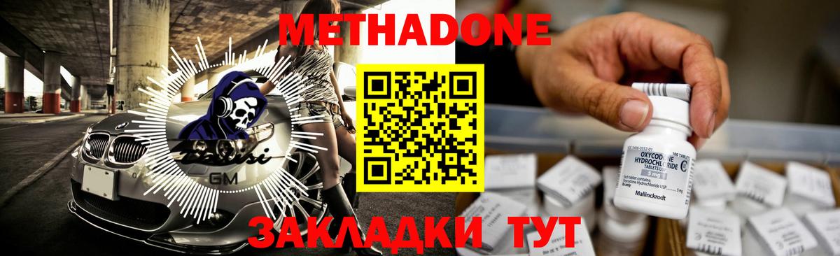 МЕТАДОН VHQ  МЕТАДОН кристалл  Вход с VPN  Ялта 