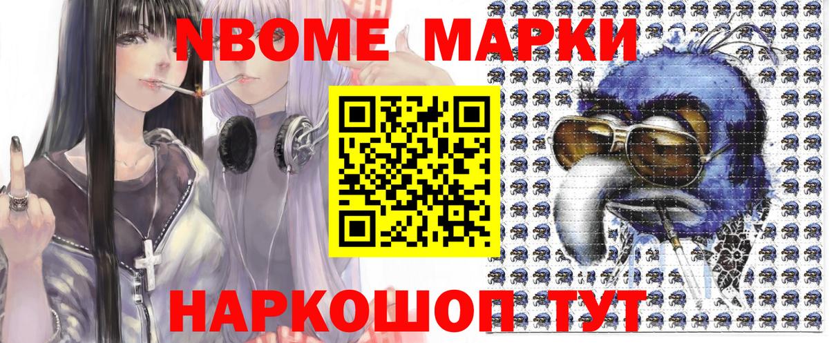 Марки NBOMe 1500мкг Ялта